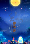 时尚大暑时节海报