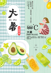 小清新大暑时节海报