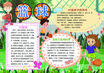 篮球宣传小抄报
