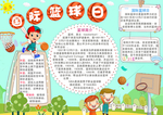 国际篮球日宣传海报