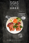 招聘泰菜美食宣传海报