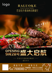 高端牛排自助餐宣传海报