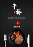 创意简洁牛排西餐海报