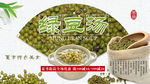 绿豆汤展板设计