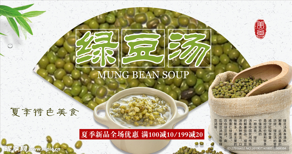 绿豆汤展板设计