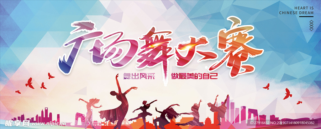 广场舞展板设计