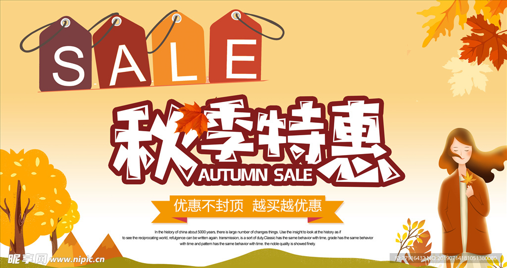 秋季上新展板设计