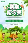 暑期夏令营 夏令营