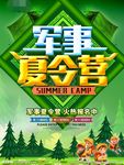 军事训练营海报
