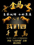 创意招聘
