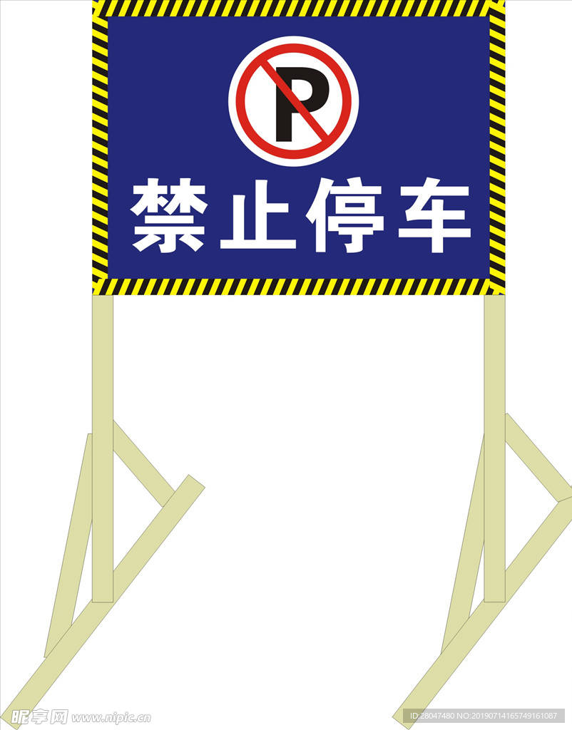 禁止停车