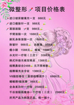 微整形价目表