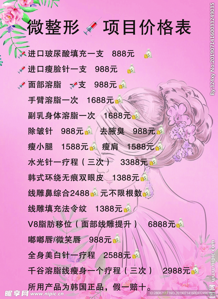 微整形价目表