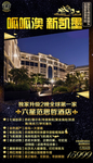 澳洲新凯墨旅游海报