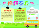 春天小报