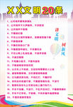 文明建设