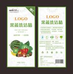 果蔬洗洁精