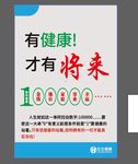 健康第一