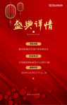 年会邀请函