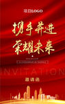 年会邀请函