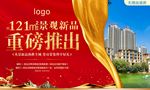 地产活动物料桁架