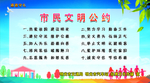 文明创建公益宣传展板