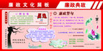廉政文化展板