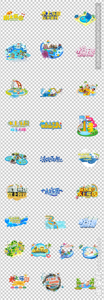 水上乐园