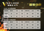 KTV价目表