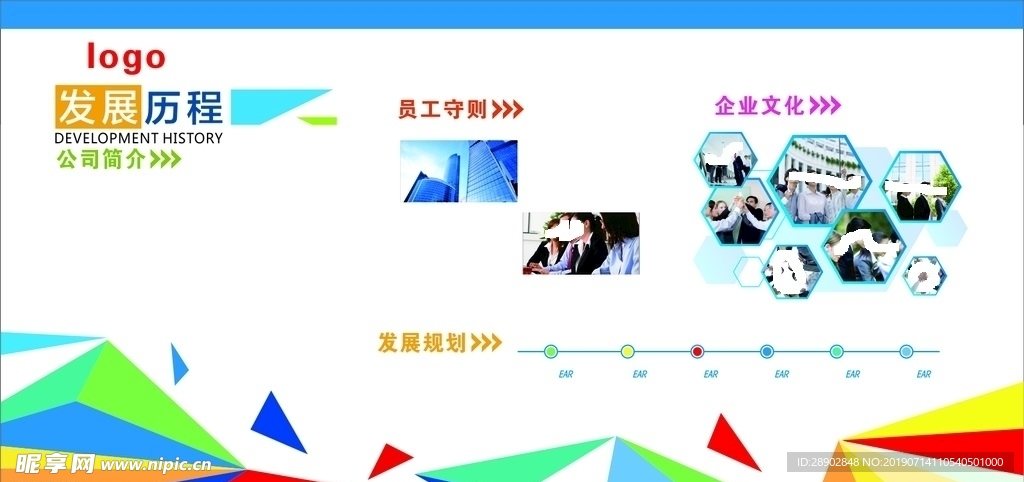 企业文化墙