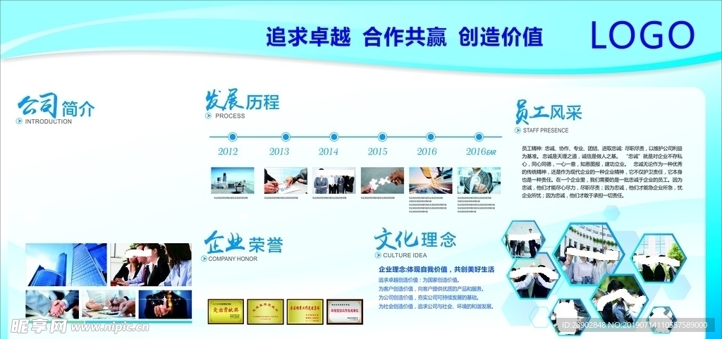 企业文化墙