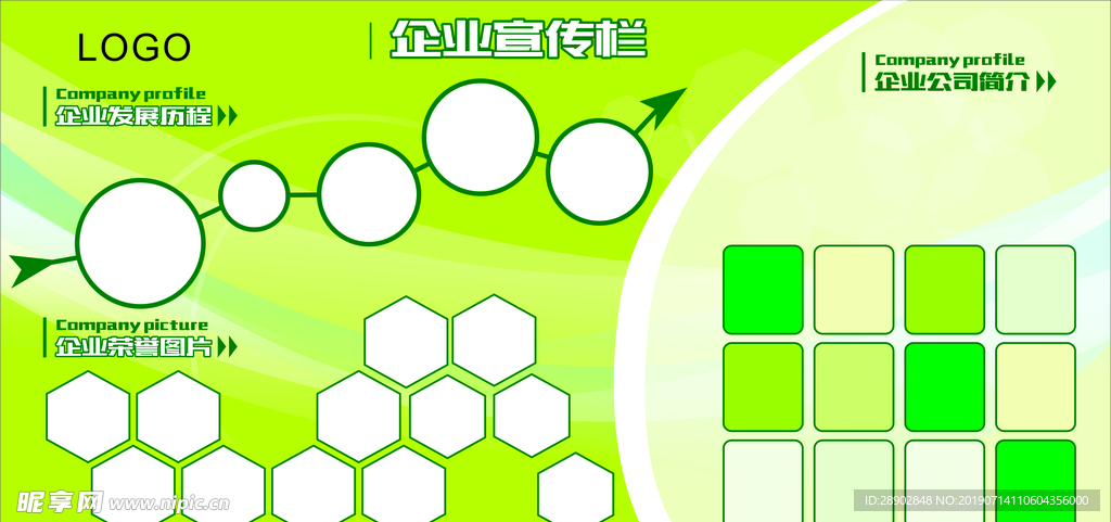 企业文化墙