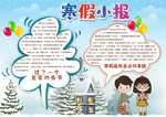 快乐寒假小报