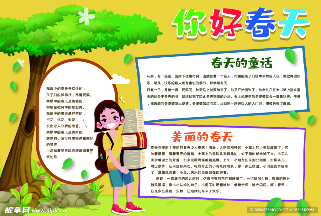 春天小报