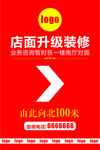 店面升级