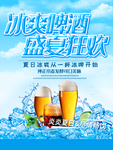 啤酒狂欢