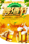 啤酒狂欢