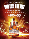 啤酒狂欢