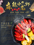 麻辣小龙虾海报