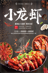 麻辣小龙虾海报