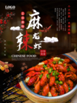 麻辣小龙虾海报