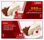 蛋糕优惠券