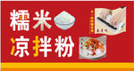 糯米饭