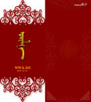 蒙古请帖 蒙古请柬