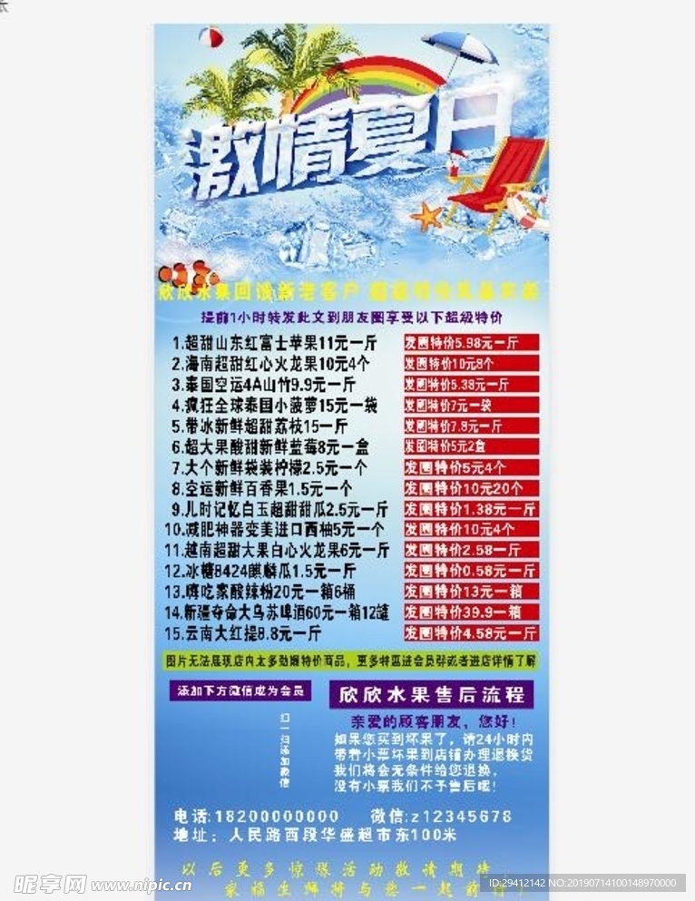 水果店促销