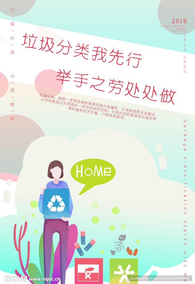 垃圾分类