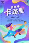 减肥海报
