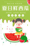 西瓜海报