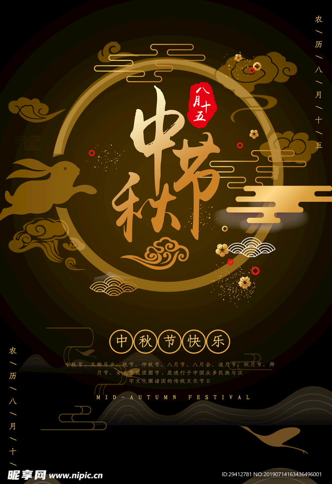 中秋节