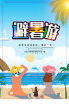 避暑去哪儿